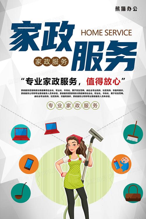 创意卡通家政服务海报设计图片下载_psd格式素材_熊猫办公