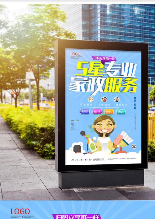 家政服务创意时尚宣传海报模板设计图片下载_psd格式素材_熊猫办公