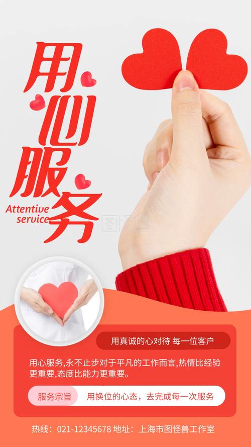 《红色爱心手势企业文化用心服务创意手机海报》在线图片设计制作