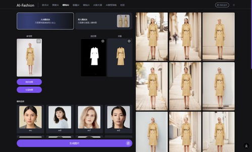 ai fashion 人工智能辅助设计工具,助力服装企业创意升级